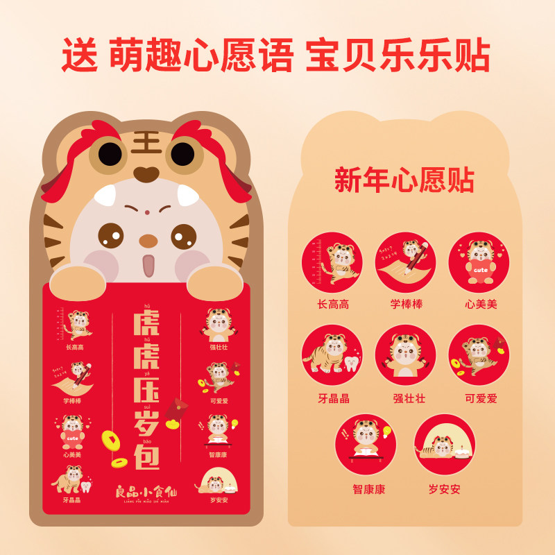 良品小食仙虎虎压岁包元宵节大礼包 良品小食仙膨化食品