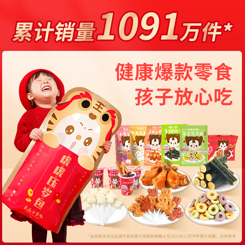 良品小食仙虎虎压岁包元宵节大礼包 良品小食仙膨化食品