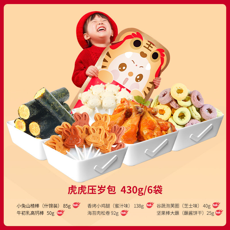 良品小食仙虎虎压岁包元宵节大礼包 良品小食仙膨化食品