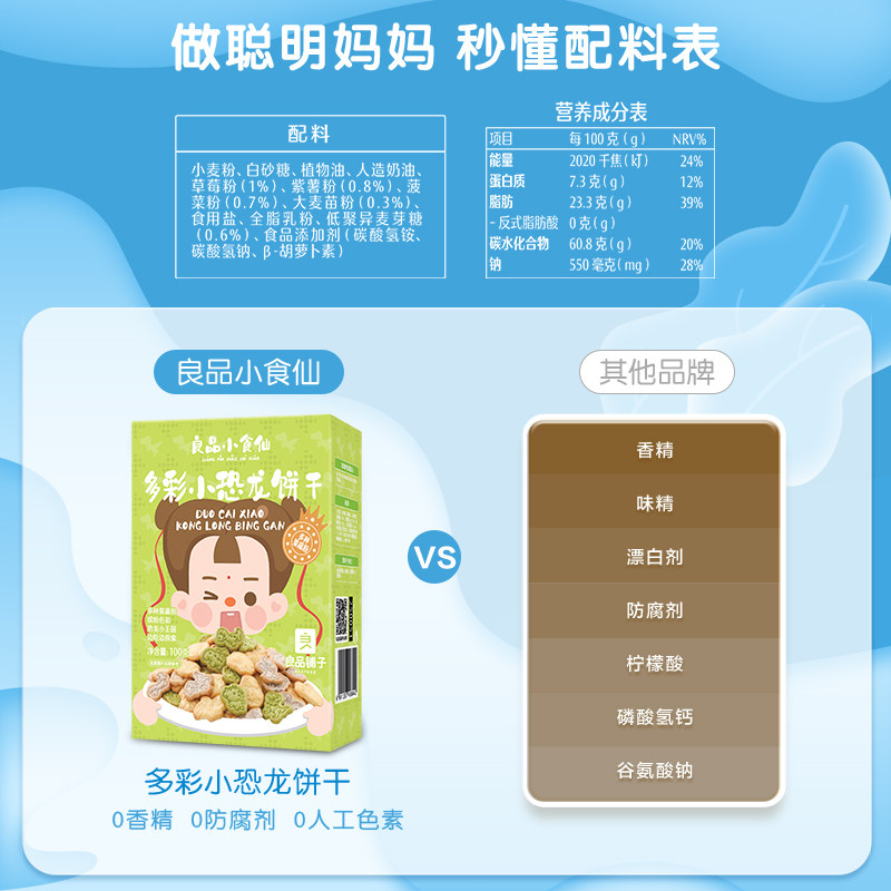 宝宝零食小包装 良品小食仙磨牙棒/饼干