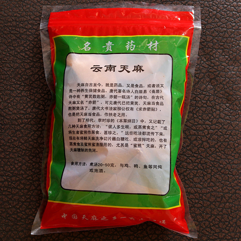云南昭通天然新鲜晒干货无硫个天麻 伊贝安其他药食同源食品
