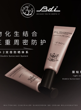 Bdi防晒BB霜多效修容隔离防晒隔离遮瑕三合一