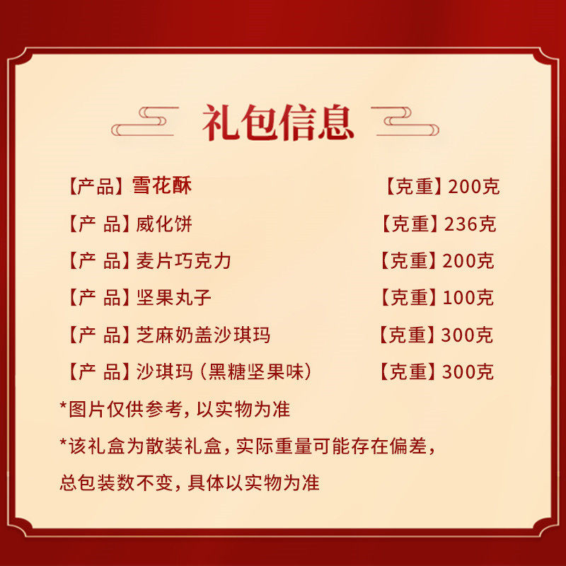 buh年货大礼包礼盒传统散装点心 buh食品传统糕点
