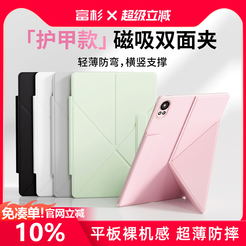 富杉适用于华为平板matepadair12保护壳pro12.2保护套磁吸115s防弯可横竖无笔槽2025新11.5柔光款超薄带搭扣,淘宝优惠券,粉丝福利购,淘宝优惠卷