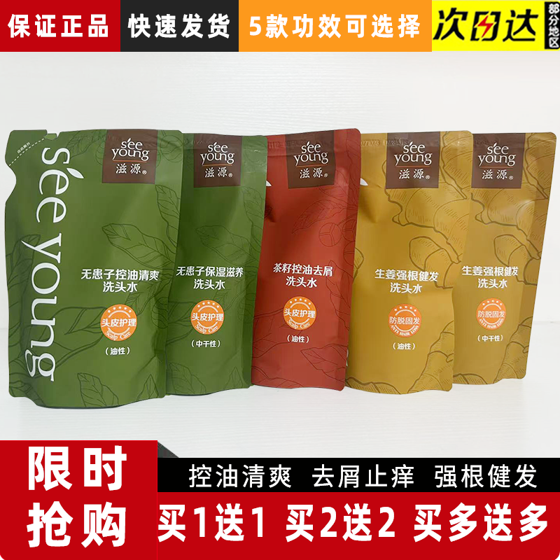 滋源洗发水无患子洗发水控油蓬松去屑止痒清爽生姜洗头水补充装