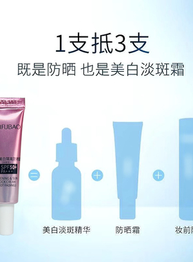 美肤宝美白隔离防晒霜SPF50+