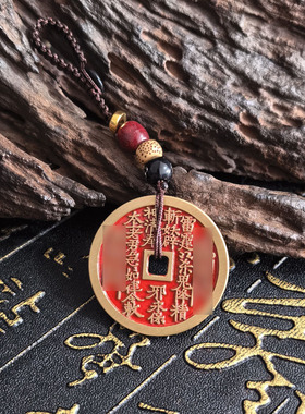 龙虎山正一道文创朱砂山鬼花钱铜