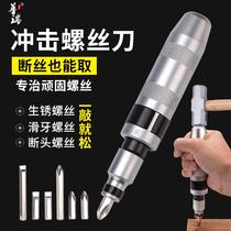 Cross-batch impact screwdrivers can knock off the rusting and rustle the screw-taker cross-screw multi-wear functional cones out of the driver