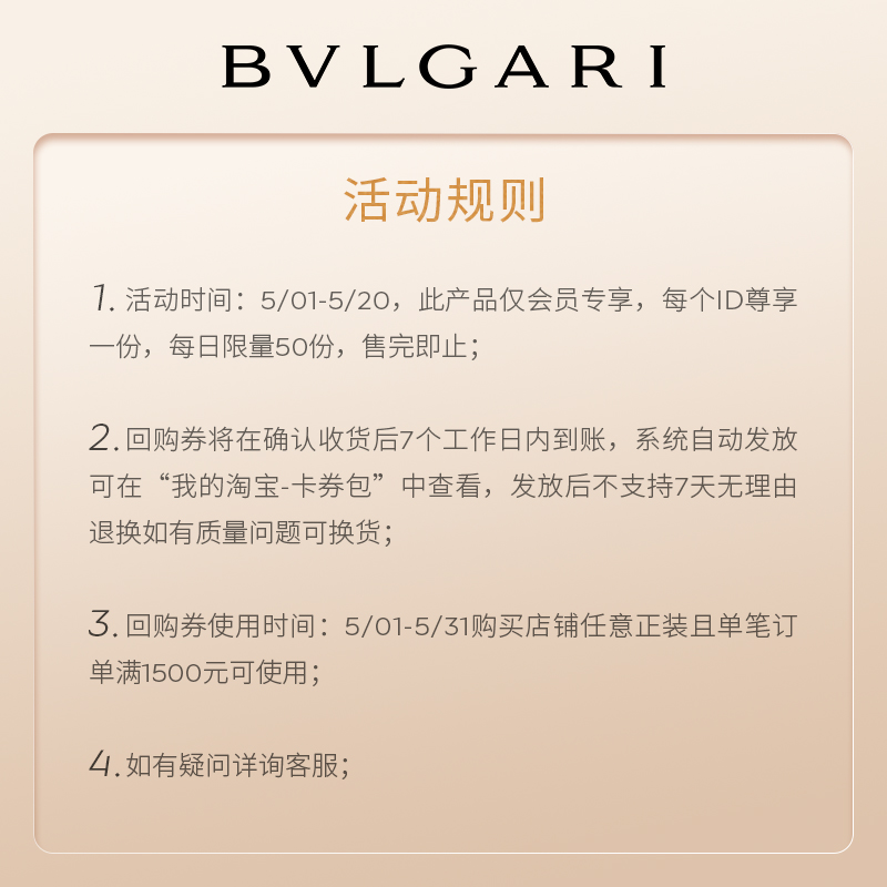 【520回购券】BVLGARI宝格丽晶彩系列5ml*3+1500-300元券-图1