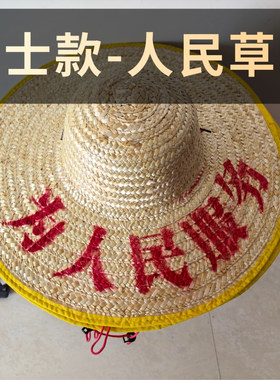 人民超大草帽农民沙滩户外遮阳夏防晒女大檐大沿男草帽子遮阳帽