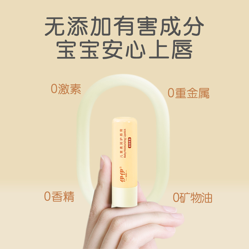 伊伊奶黄金儿童润唇膏宝宝护唇膏保湿滋润防干裂男孩女童唇膏秋冬