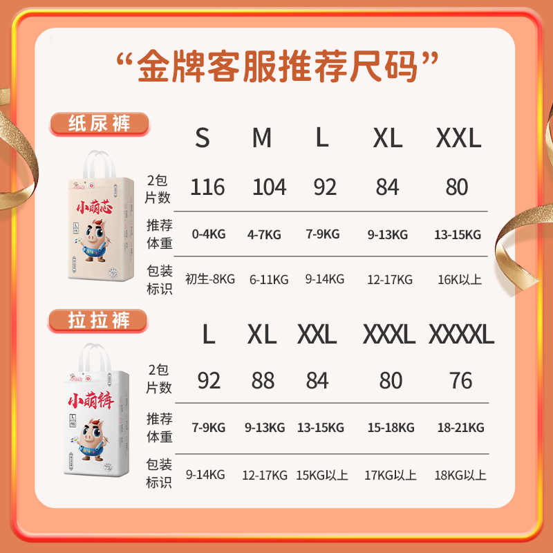七色猪小萌芯医护级纸尿裤S116片