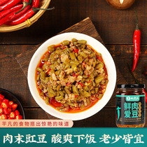 Mountain people Sour Bean Corner Meat Weekend Cowpea Leftover Rice Dish Guizhou Ties Authentic Farmhouse Mixed With Rice Sauce Ready-to-eat to Eat Appetizers