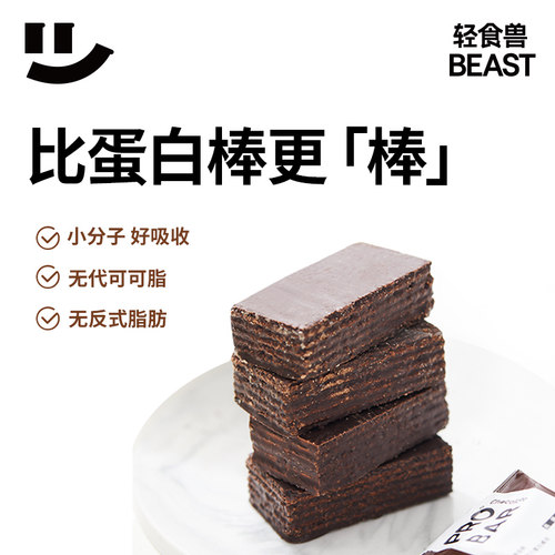 轻食兽乳清蛋白棒威化代餐饱腹解馋办公室小零食品健身能量棒饼干 - 图0