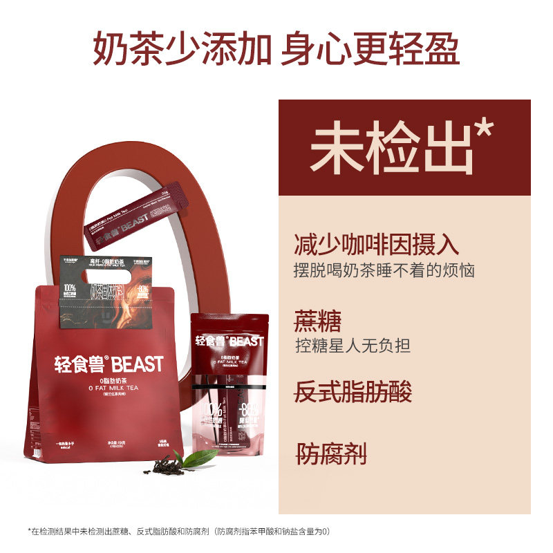 轻食兽0脂肪奶茶袋装奶茶粉固体冲泡饮料奶茶冲饮小包装休闲零食,淘宝优惠券,粉丝福利购,淘宝优惠卷
