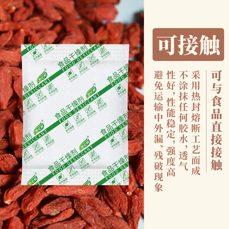 悠忆鲜小包防潮包5克g食物除湿剂茶叶专用月饼防潮珠干燥剂食品-图2