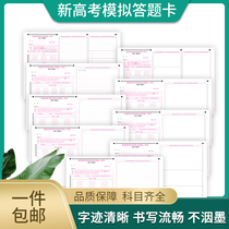 South China Hao Totally New College Entrance Examination Answers Paper Jam Mock Examination Special Practice Answer Paper China Gaokao Small Test Customized Generic National Volume of the Mathematical History of the Objectised Students