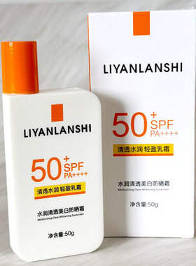 丽颜兰诗水润清透美白防晒霜高倍防晒美白隔离遮瑕防紫外线军训