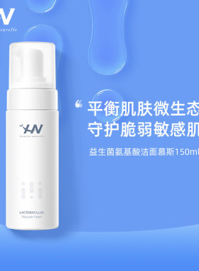 HN荷诺洗面奶氨基酸益生菌洁颜霜弱酸性洁面清洁洁面乳学生男女