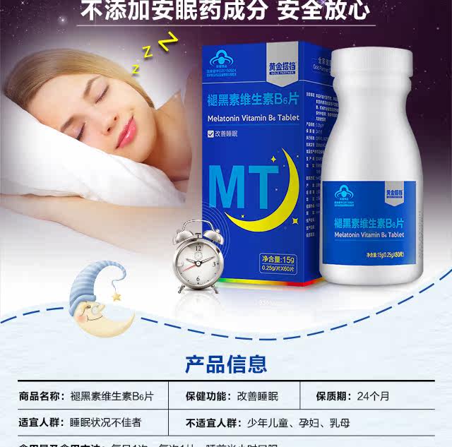 改善睡眠黄金搭档褪黑素维生素b6 黄金搭档黎曼褪黑素/蛇麻草/圣约翰草