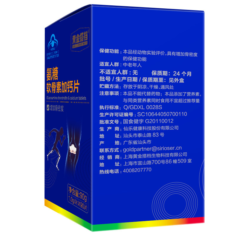 黄金搭档软骨素碳酸钙中老年氨糖 黄金搭档黎曼氨糖软骨素/骨胶原