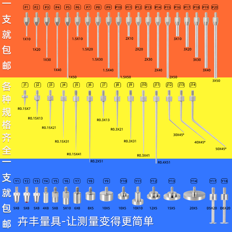 百分表平测针测头尖测头千分表测头高度规测针高度计测针平面测头-图0