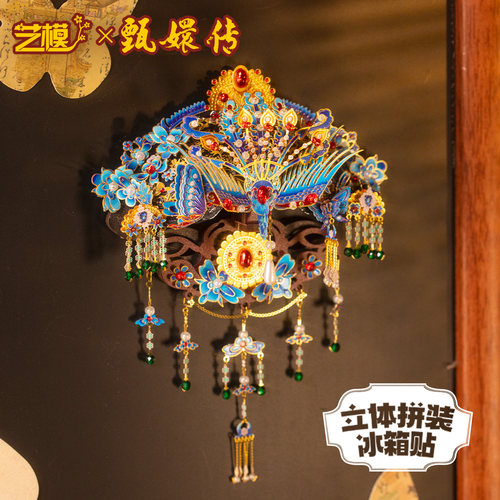 艺模X甄嬛传国潮风立体冰箱贴3D拼图金属拼装模型手工diy玩具送礼 - 图0