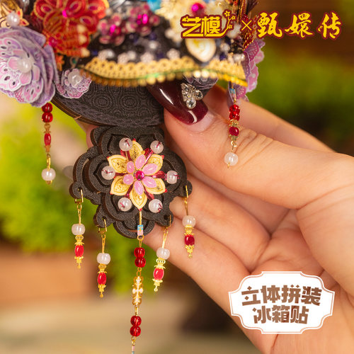 艺模X甄嬛传国潮风立体冰箱贴3D拼图金属拼装模型手工diy玩具送礼 - 图2