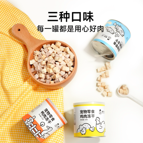 诚实一口小彩罐原切鸡肉鸭肉鳕鱼洁齿营养猫狗冻干零食 - 图0