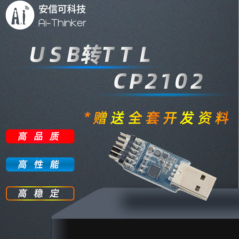 Ai-Thinker USB转串口转TTL USB-T1多功能串口模块转接板CP2102 - 图1