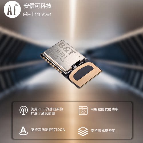 Ai-Thinker安信可 UWB室内定位模块超宽带 近距离高精度 测距BU01 - 图3