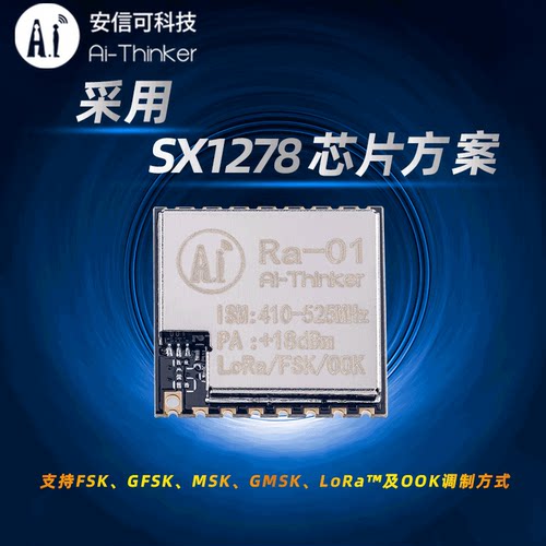 Ai-Thinker安信可 SX1278 LoRa无线射频模块433MHz SPI接口 Ra-01 - 图0