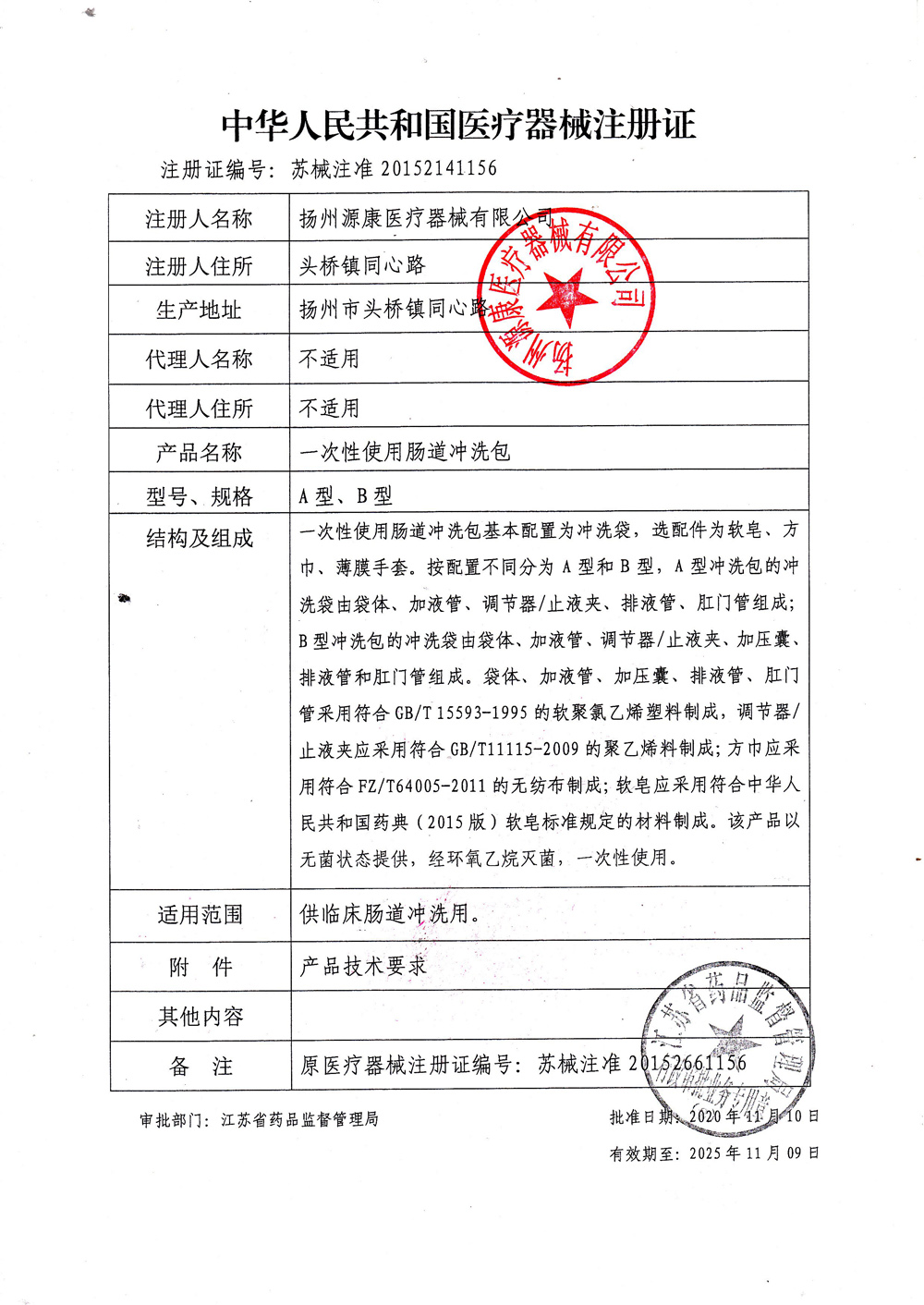 源利康一次性使用肠道冲洗包医用便秘灌肠袋家用咖啡清肠器冲洗器-图1