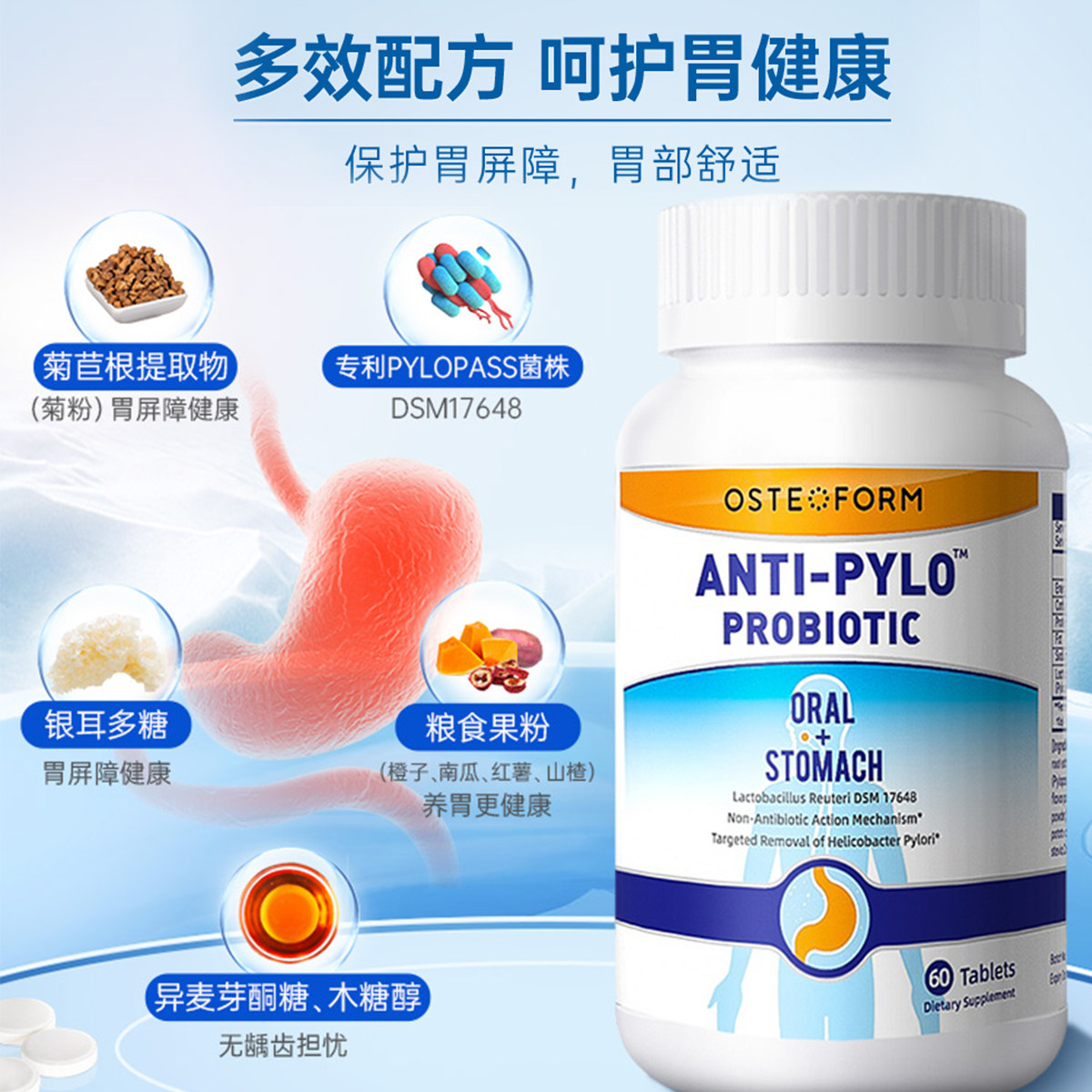osteoform乐力益生菌罗伊氏乳杆菌 阿里健康大药房海外店益生菌