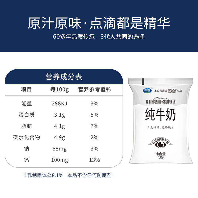 祁牧 小白奶180g*16袋装纯牛奶整箱儿童学生营养风味早餐全脂牛奶 - 图1