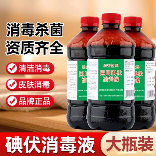 正品医用碘伏消毒液大瓶泡脚络合碘伤口消毒剂消毒水棉签杀菌家用-图2