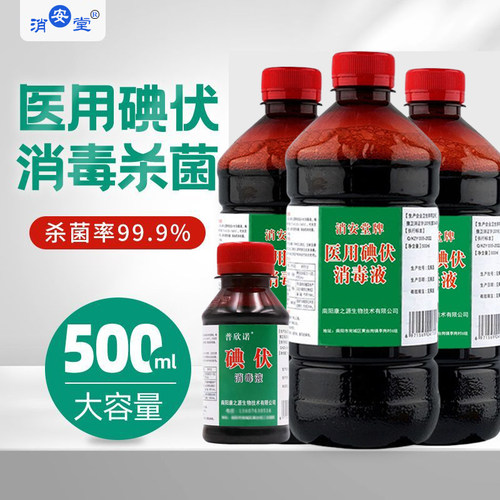 正品医用碘伏消毒液大瓶泡脚络合碘伤口消毒剂消毒水棉签杀菌家用-图1
