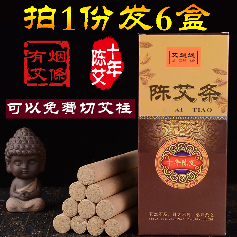 艾条纯艾草家用熏香室内艾灸柱艾柱艾灸条驱蚊香官方旗舰店正品 - 图0