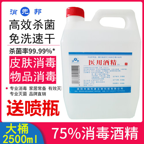 2.5L大桶杀菌75度医用酒精消毒液75消毒酒精疫情专用家用免洗手 - 图1