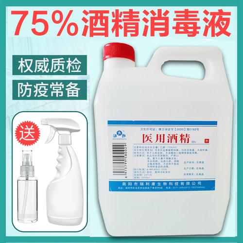 2.5L大桶杀菌75度医用酒精消毒液75消毒酒精疫情专用家用免洗手 - 图0