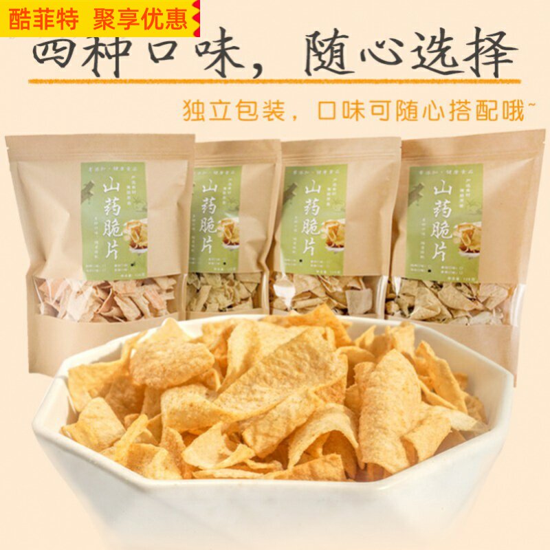 山药片脆片 酷菲特食品膨化食品