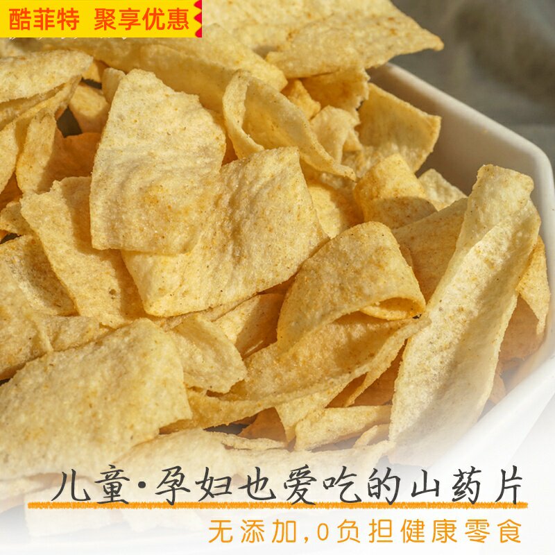 山药片脆片 酷菲特食品膨化食品