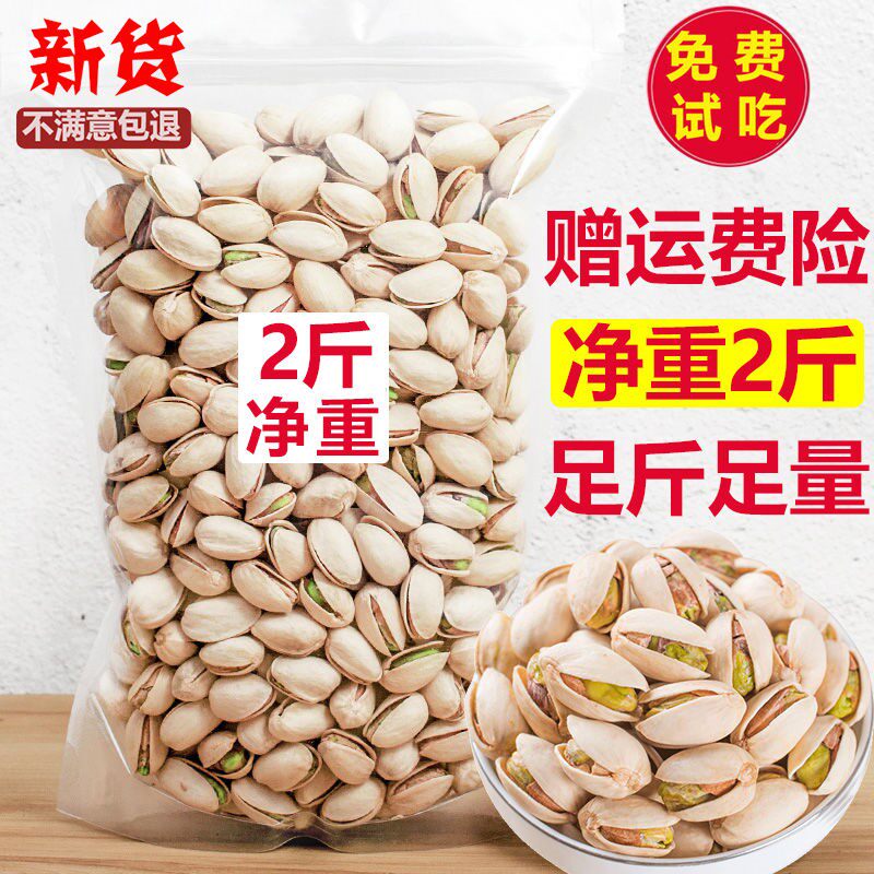 净重2斤袋装大颗粒罐装散装开心果 酷菲特食品开心果