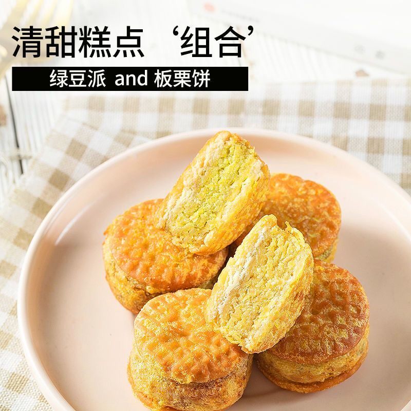 绿豆饼2500g板栗传统整箱试板栗酥 酷菲特食品传统糕点