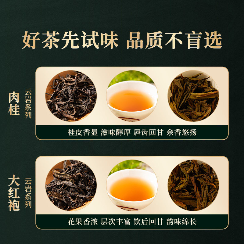 正山堂岩语云岩肉桂大红袍茶叶品鉴装乌龙茶特级武夷岩茶试喝16g,淘宝优惠券,粉丝福利购,淘宝优惠卷