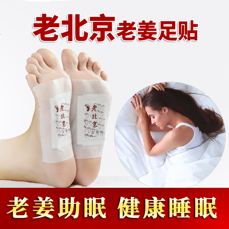 正品老北京艾草生姜排毒祛湿足贴 pk足贴