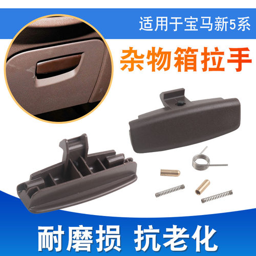 适用于新款宝马5系主驾驶杂物箱拉手G38储物箱开关手套箱扣手锁 - 图1