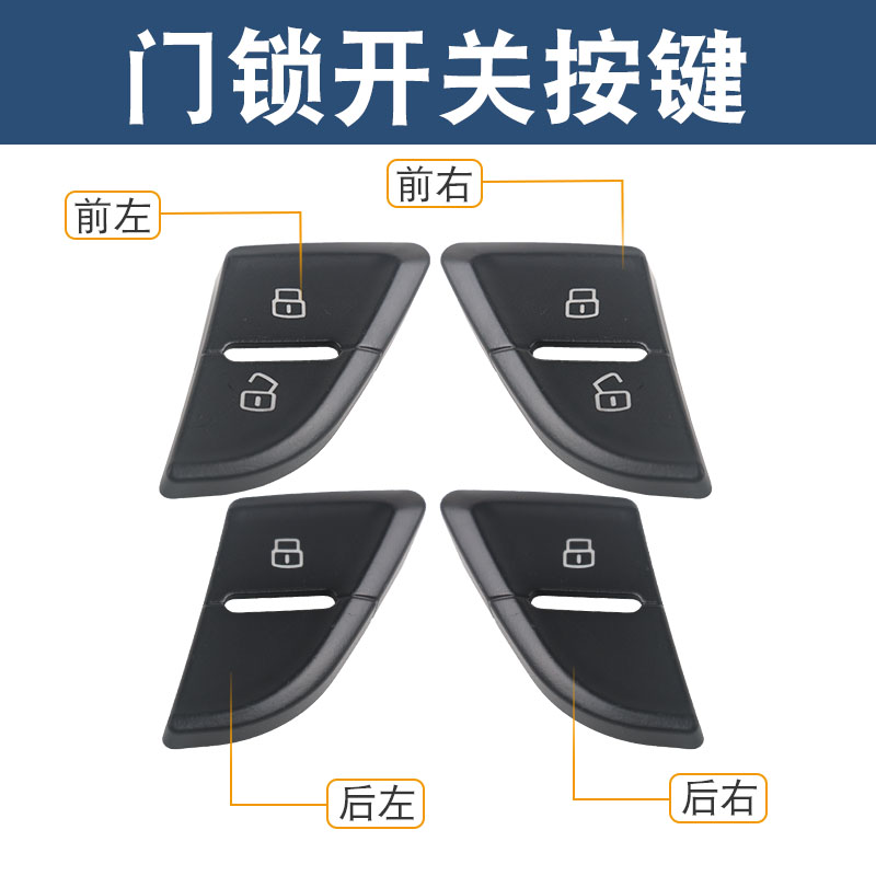 适用于奥迪09-16款A4LQ5门锁开关中控锁按钮车门解锁按键盖子外壳 - 图1