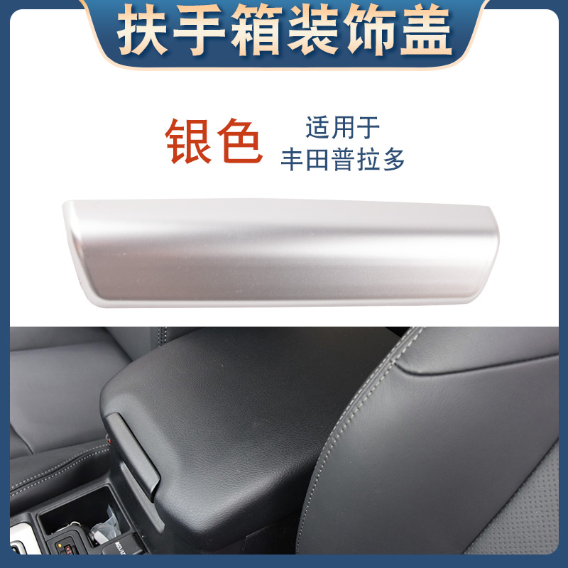 适用于丰田10-21年款普拉多扶手箱开关盖亮片装饰贴霸道内饰改装 - 图1