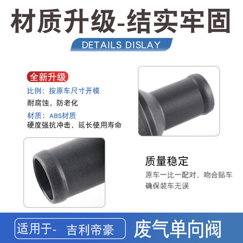 适用于吉利新帝豪EC7 GS GL新远景远景X6废气单向阀PVC阀单向阀 - 图1